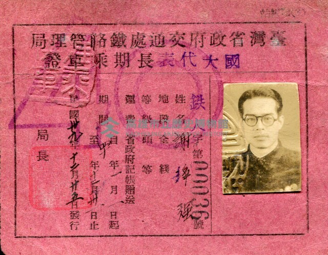 臺灣省政府交通處鐵路管理局派發─謝掙強國民大會代表長期乘車證-2藏品圖，第1張