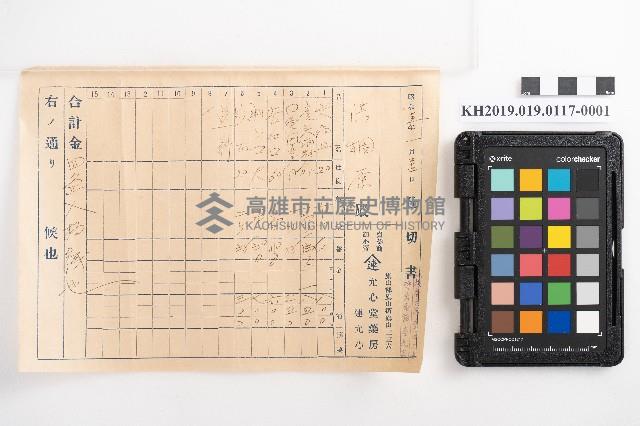 允心堂藥房仕切書、計算書藏品圖，第1張