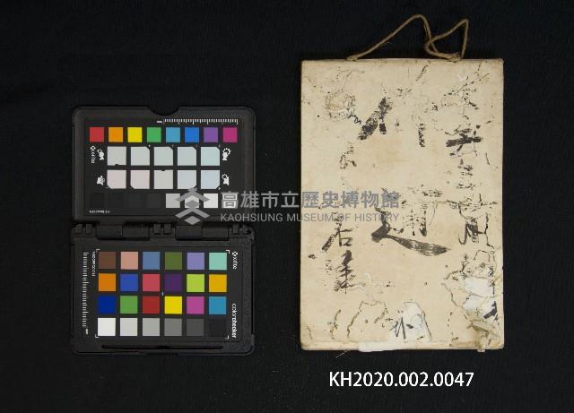 御通藏品圖，第1張