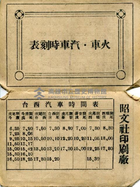 火車、汽車時刻表藏品圖，第1張