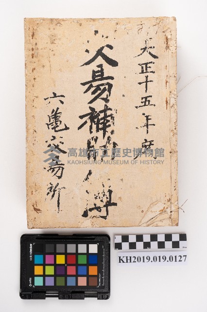 交易補助簿藏品圖，第1張