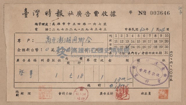 《臺灣時報》第1-4版（全版報紙）藏品圖，第1張