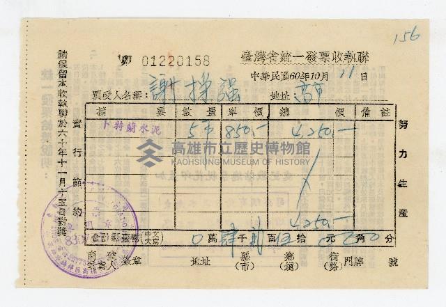 卜特蘭水泥發票藏品圖，第1張