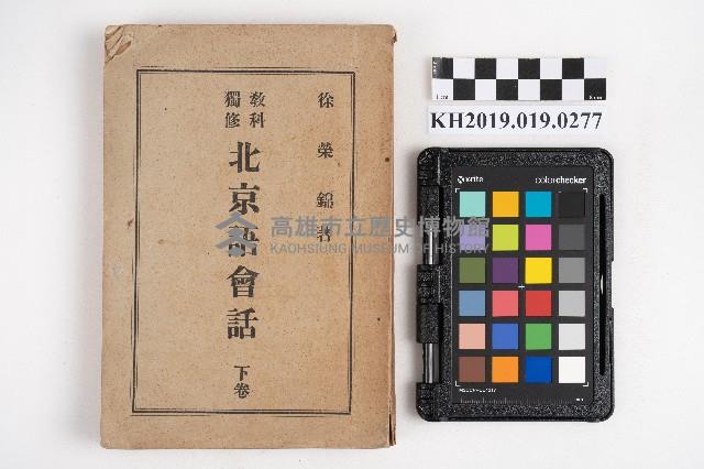 《北京語會話》藏品圖，第1張