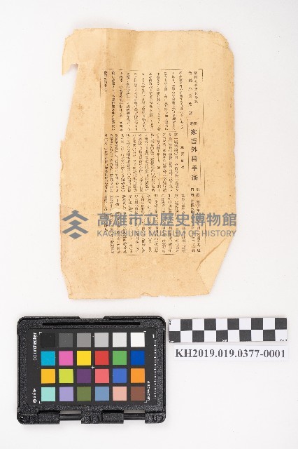 《實驗養豚全講》藏品圖，第1張