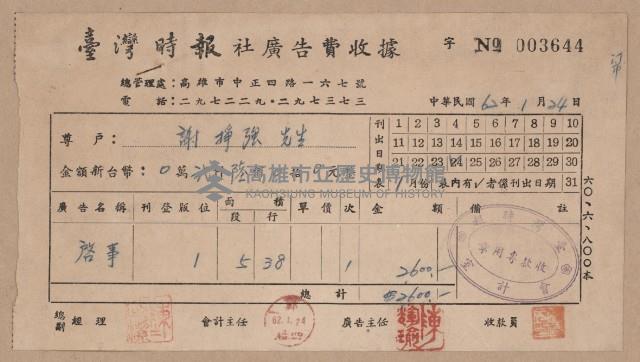 《臺灣時報》第1-4版（全版報紙）藏品圖，第1張