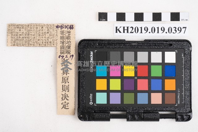 〈增繳地價稅 抵繳增值稅計算原則決定〉藏品圖，第1張