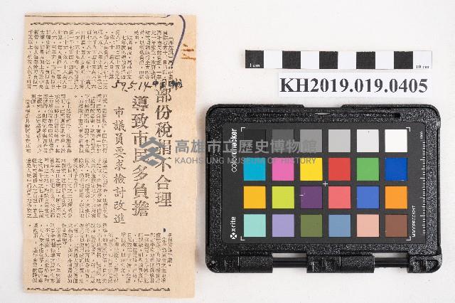 〈部分稅捐不合理 導致市民多負擔市議員要求檢討改進〉藏品圖，第1張