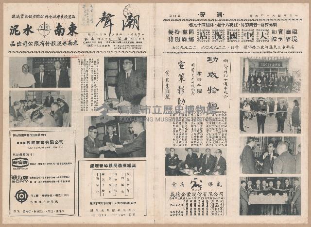 《潮聲》雜誌第56期藏品圖，第1張