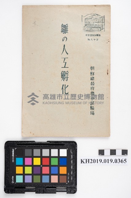 《雛の人工孵化》藏品圖，第1張