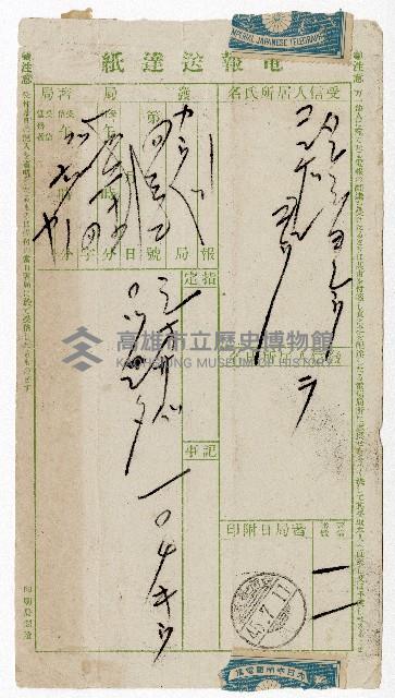 電報送達紙藏品圖，第1張