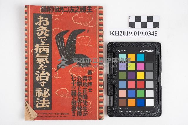 《お灸で病氣を治す祕法》藏品圖，第1張
