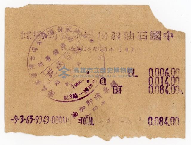 中國石油油票藏品圖，第1張