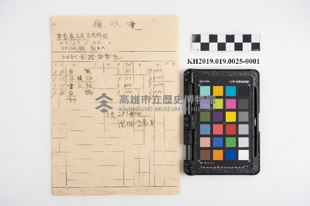 仕切複寫簿（估價單）藏品圖，第1張