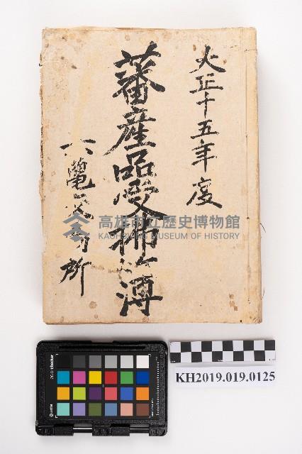 蕃產品受拂簿藏品圖，第1張