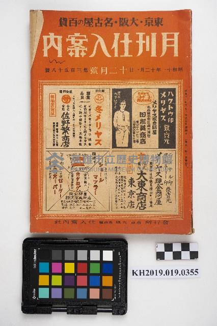 《月刊仕入案內 十二月號》藏品圖，第1張
