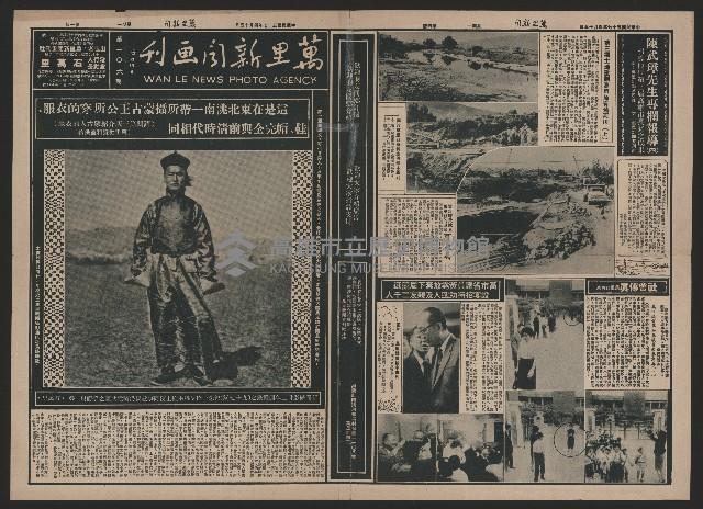 《萬里新聞畫刊》（第106期）藏品圖，第1張