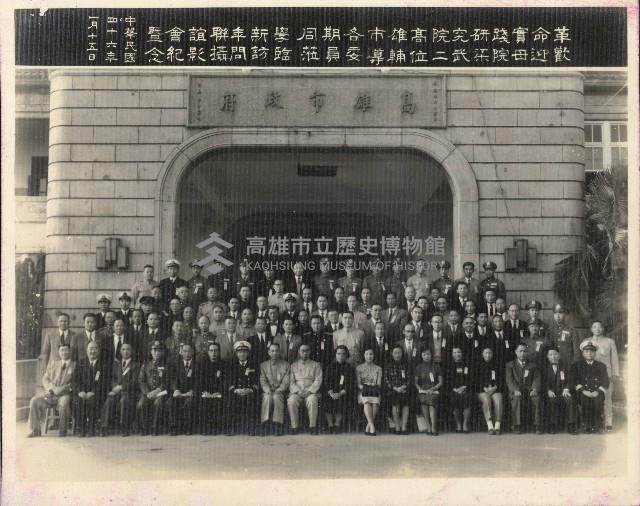 革命實踐研究院高雄市各期同學新年聯誼會暨歡迎母院梁武二位輔導委員蒞臨訪問攝影紀念照片藏品圖，第1張