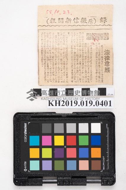 〈法律尊嚴〉藏品圖，第1張