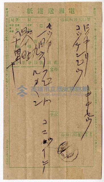 電報送達紙藏品圖，第1張