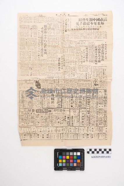 〈新修都市平均地權條例不切實際影響土地買賣高市民提建議需再作必要修正〉藏品圖，第1張