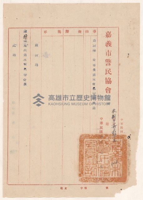 謝掙強嘉義市警民協會名譽會長之聘書藏品圖，第1張