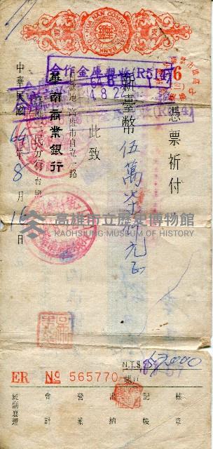 華南商業銀行三民分行支票藏品圖，第1張