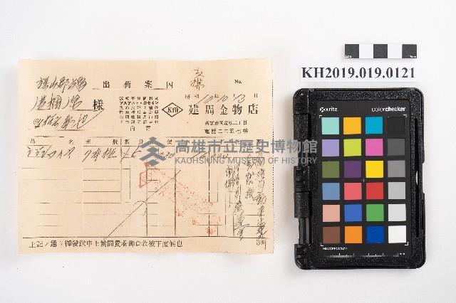 建周金物店出荷案內書藏品圖，第1張