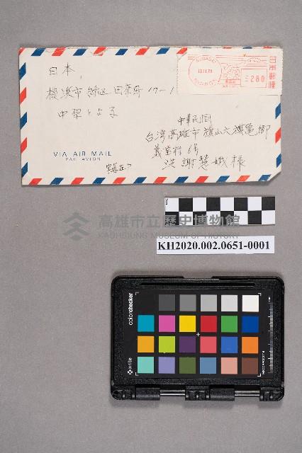 中原とよ子致洪謝慧娥書信藏品圖，第1張
