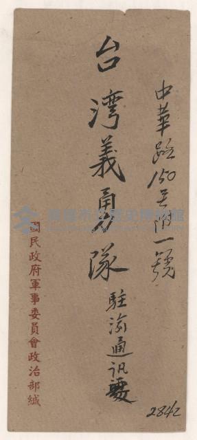 聘請張錫玲為臺灣義勇隊名譽顧問之訓令藏品圖，第1張