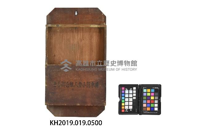 屏東小賣人組合聯合會藏品圖，第1張