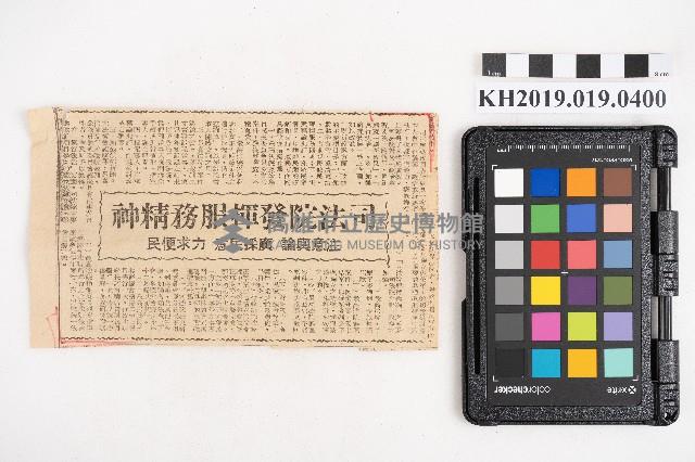 〈司法院發揮服務精神〉注意輿論 廣採民意 力求便民藏品圖，第1張