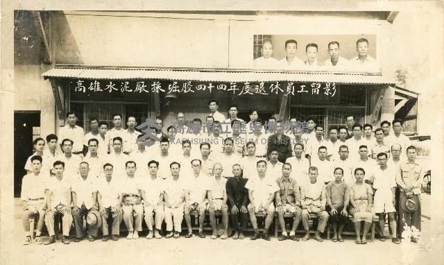 高雄水泥廠採堀股四十四年度退休員工留影藏品圖，第1張