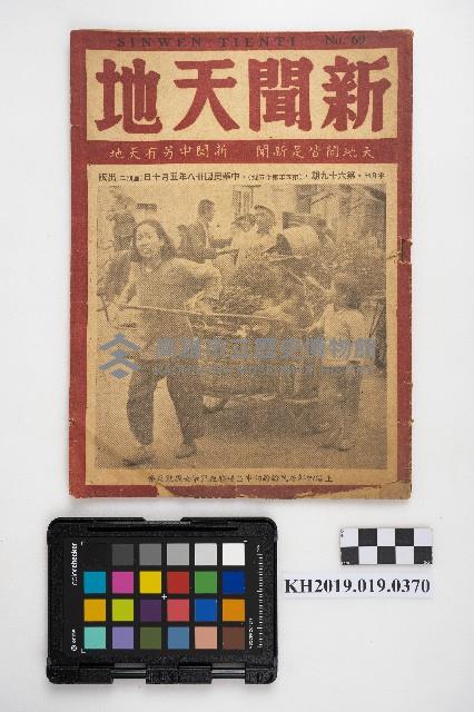 《新聞天地 No.69》藏品圖，第1張