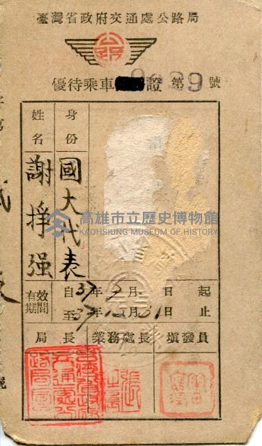 臺灣省政府交通處鐵路優待國民大會代表謝掙強長期乘車證-1藏品圖，第1張
