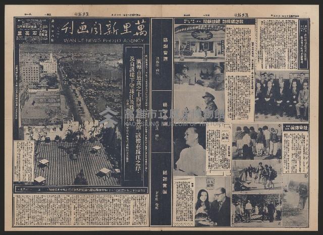 《萬里新聞畫刊》（第98期)藏品圖，第1張