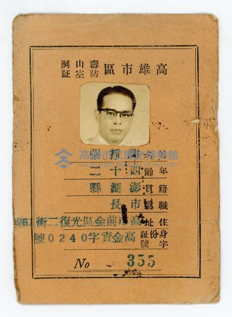 謝掙強壽山防空證藏品圖，第1張