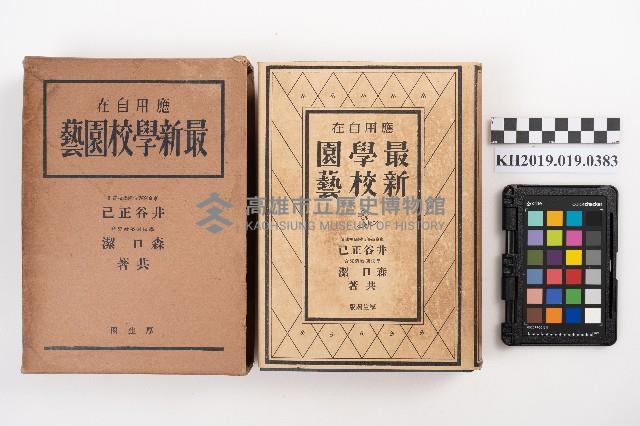 《最新學校園藝》藏品圖，第1張