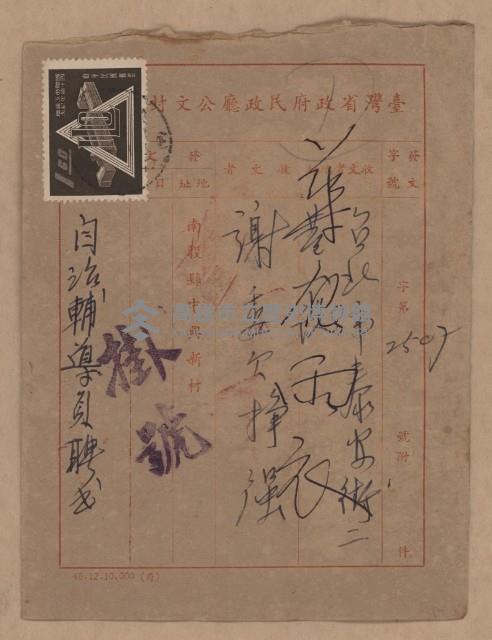 謝掙強台灣省地方自治輔導員之聘書藏品圖，第1張