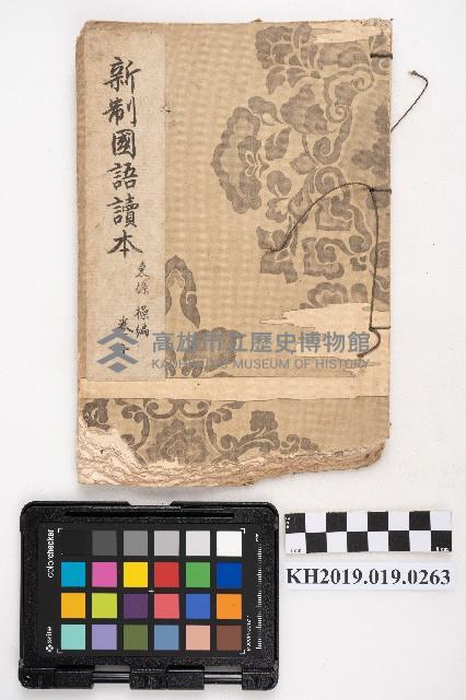 《新制國語讀本 卷十》藏品圖，第1張