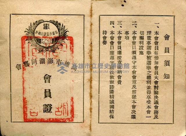 謝掙強高雄市澎湖同鄉會會員證藏品圖，第1張