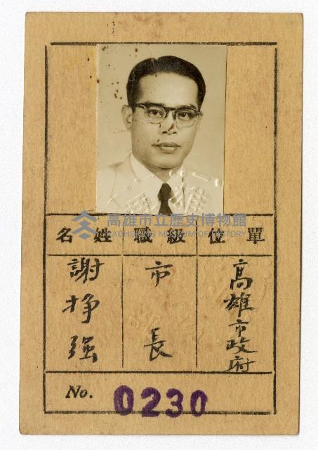 謝掙強壽山通行證藏品圖，第1張