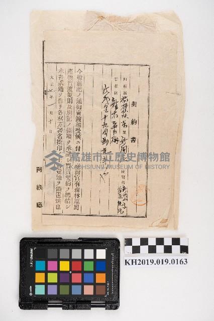 官有森林產物賣渡契約書及領收證藏品圖，第1張