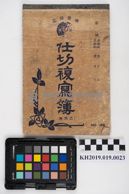 領收書、請求書複寫簿藏品圖，第1張