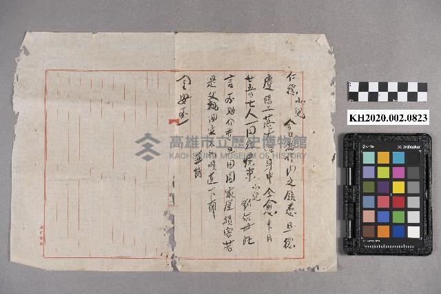 致仁德之書信藏品圖，第1張