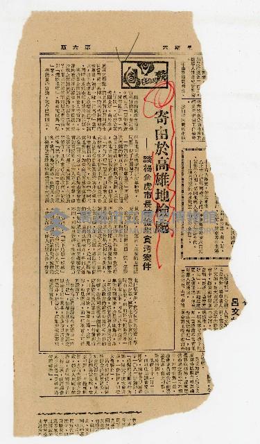 〈寄由於高雄地檢處―談楊金虎市長被檢舉貪污案件〉（剪報）藏品圖，第1張