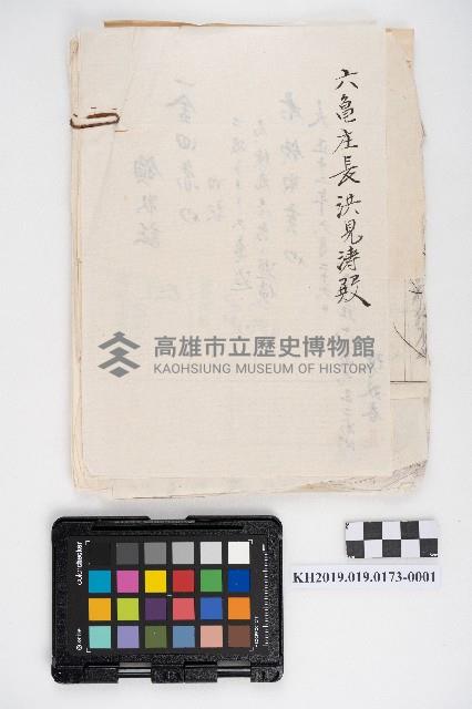 末決綴碌（屋舍相關）藏品圖，第1張