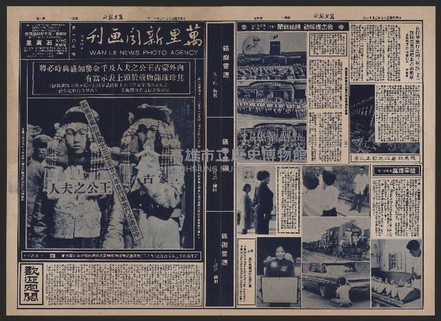 《萬里新聞畫刊》（第102期）藏品圖，第1張