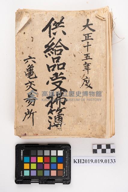 供給品受拂簿藏品圖，第1張