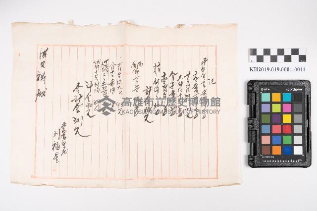 大正五年壹月設立 稇源支店 磅空股頭總抄簿藏品圖，第21張